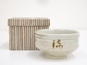 作家物　御所丸茶碗